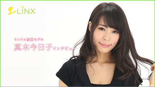 リンクス在籍AV女優 真木今日子 インタビュー